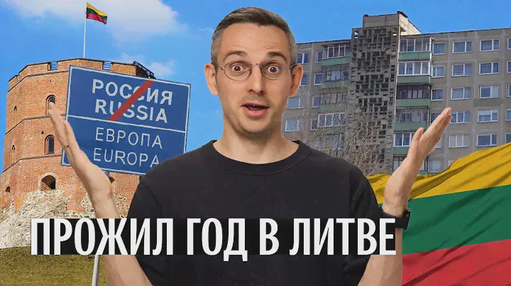 Какой не стала Россия. Вильнюс и Литва в 2023 году. Впечатления после года жизни