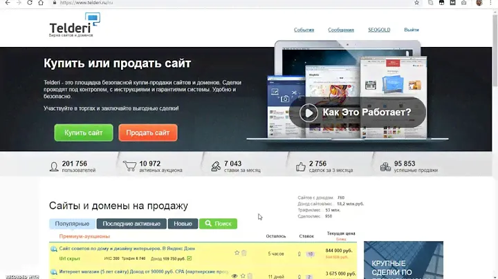 Биржа доменов Telderi