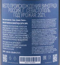 Domaine Lipko Syrah Вино Сира Домен Липко 0.75л