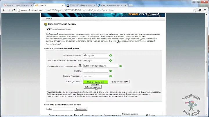 Хостинг Eomy.net. Привязываем доменное имя.