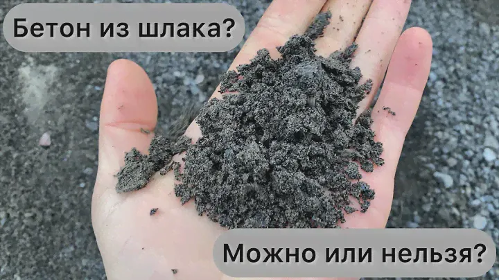 Из чего можно делать бетон?