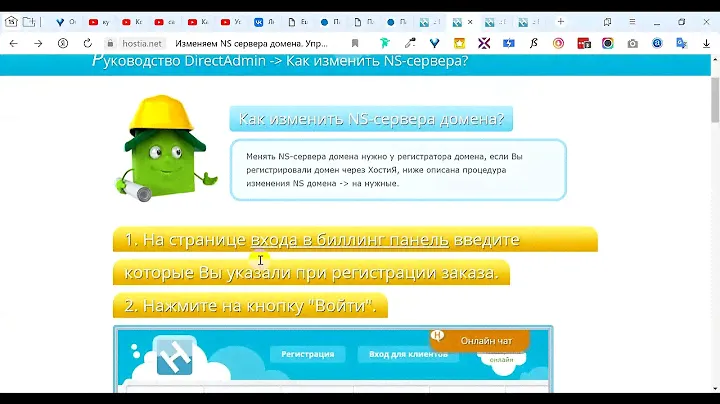 Домен покупали на HOSTIA. Проверяем DNS сервера