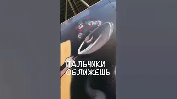 Пальчики оближешь