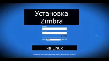 1. Как быстро поднять Локального Почтового Сервера Zimbra ?  /Ziimbra/Linux/Mail Server/Install