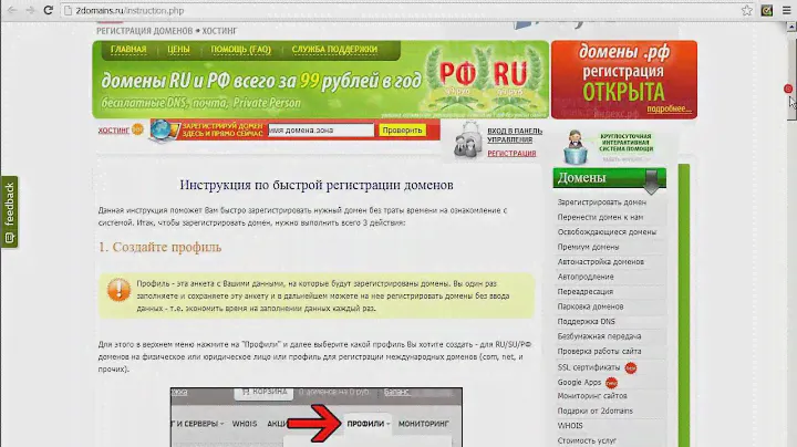 Как зарегистрировать домен в зоне RU за 99 рублей и 12 минут