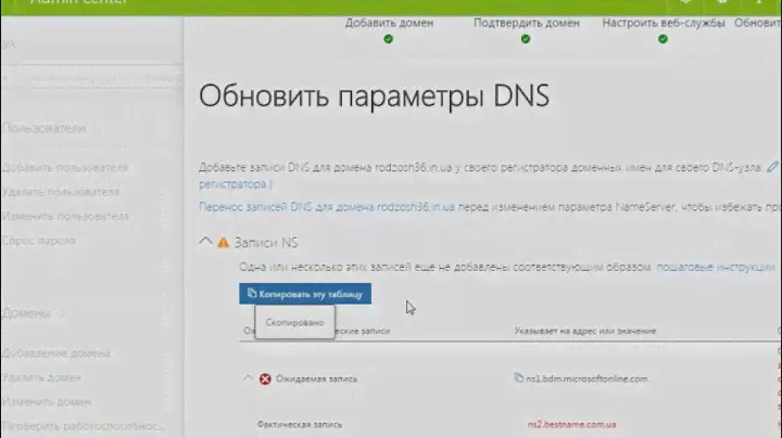 Как присоединить домен к office365