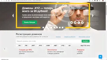 Где купить домен дёшево