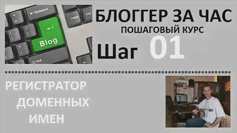 Регистратор доменных имен