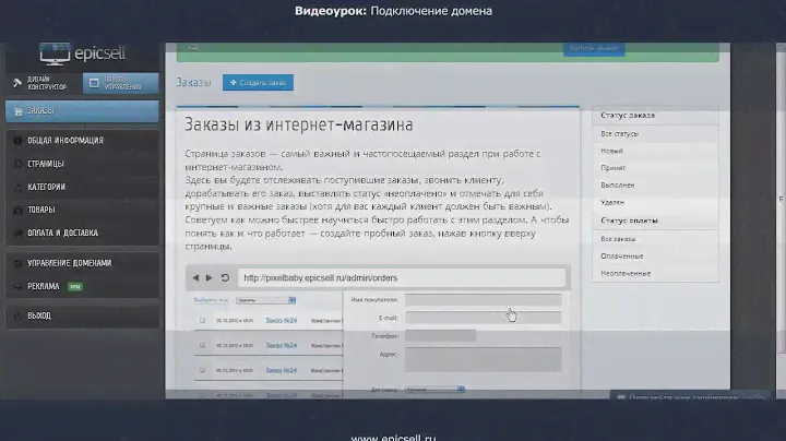 Урок по системе: Подключение домена.