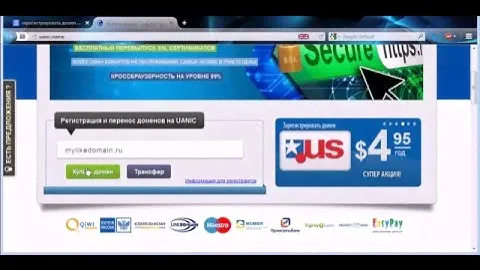 UANIC - сервис регистрации доменов. Зарегистрировать домен (видео)