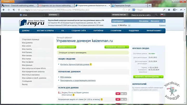 Хостинг versio.nl. Привязываем доменное имя.